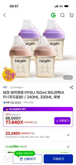 헤겐 애착젖병 PPSU 150ml 쿼드라팩 외 다양 4P