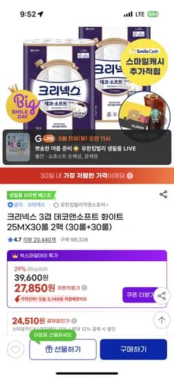 크리넥스 데코앤소프트 3겹 화이트 25Mx30 롤 2팩