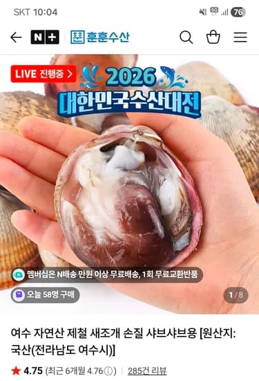 새조개 손질 샤브샤브용 250g