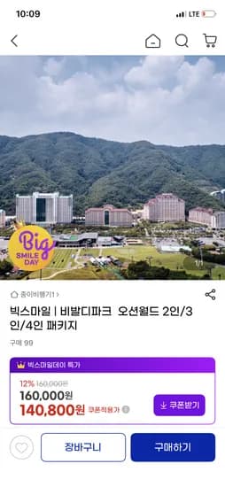 비발디파크 오션월드 패키지 외 다양 수량 정보 없음