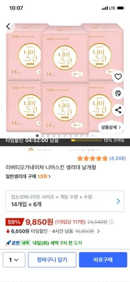 리버티 니어스킨 생리대 중형 14P 외 다양 6팩