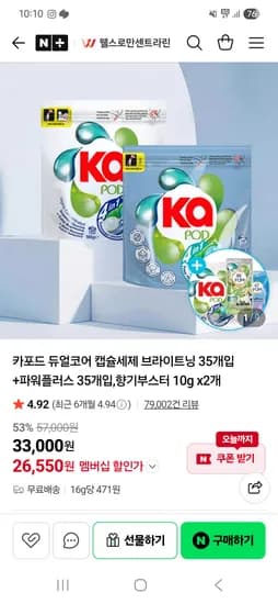카포드 듀얼코어 캡슐세제 35개입 외 다양 2세트