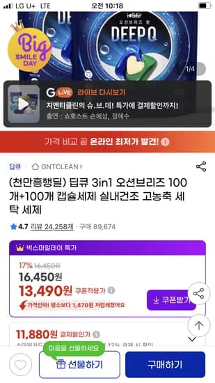 딥큐 오션브리즈 3in1 캡슐세제 200개입