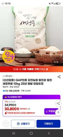햅쌀 새청무 10kg