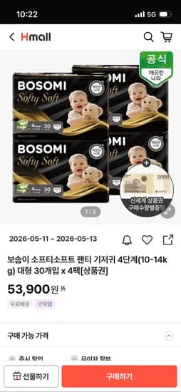 보솜이 소프티소프트 팬티 기저귀 4단계 대형 30개입 x 4팩 53,900원