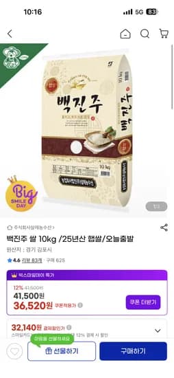김포금쌀 백진주쌀 10kg