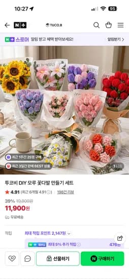 투코비 DIY 모루 꽃다발 만들기 세트 외 다양 12개