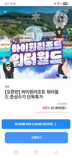 하이원워터월드