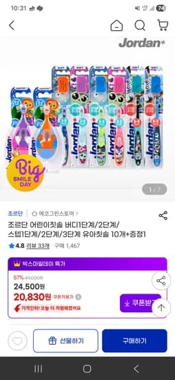 조르단 스텝칫솔 10개 외 다양 1kg