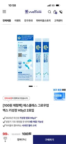 에스클래스 그로우업 맥스 키성장 HSy2 2포입 100개