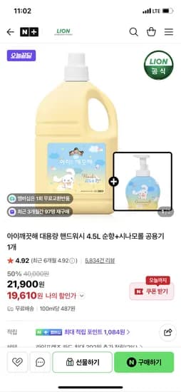 아이깨끗해 대용량 4.5L 외 다양 공용기 1개