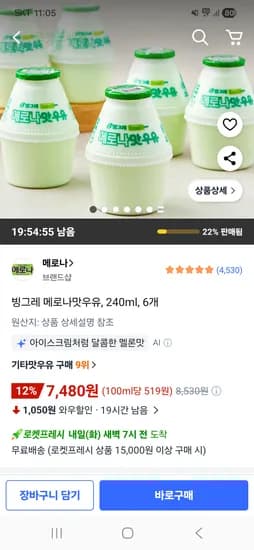 빙그레 메로나맛우유 240ml 6개