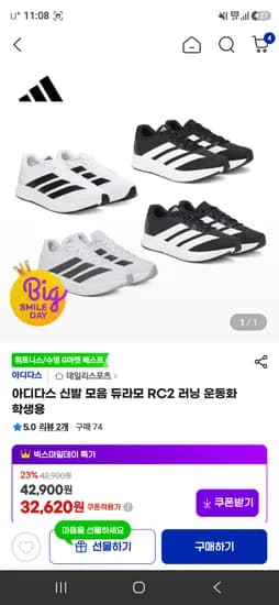 아디다스 듀라모 RC2 러닝화