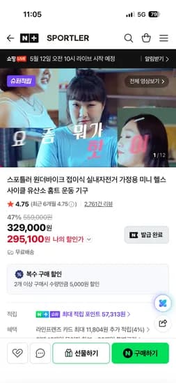 원더바이크 가정용 홈트 헬스사이클 295,100원