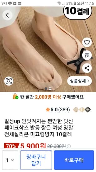 덧신 페이크삭스 스킨색 10개