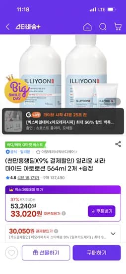 일리윤 세라마이드 아토로션 564ml 2개 외 다양