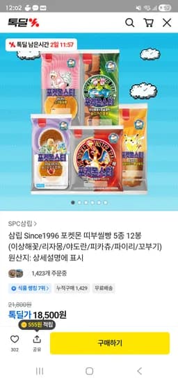 삼립 Since1996 포켓몬 띠부씰빵 5종 외 다양 12봉