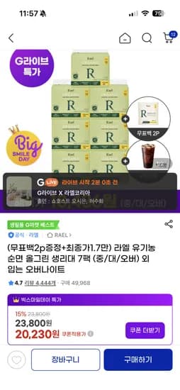 라엘 유기농 순면 올그린 생리대
