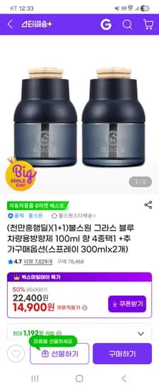 그라스블루 차량용방향제 100ml 2개