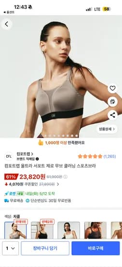 컴포트랩 울트라 서포트 제로 무브 쿨러닝 스포츠브라