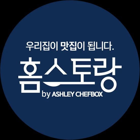 애슐리홈슐랭 볶음밥 12종 외 다양 4인분 총 8인분