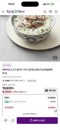 소고기 쌀국수 키트 2인분