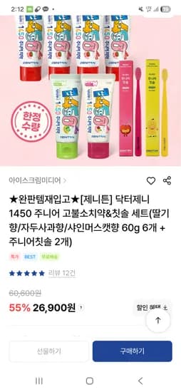 제니튼 닥터제니1450 주니어치약 6개 + 칫솔 2개