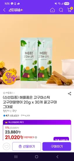 해를품은 고구마말랭이 20g x 30개