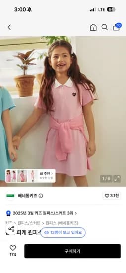 베네통 키즈 원피스 외 다양 수량x개수
