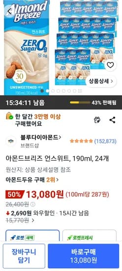 아몬드브리즈 언스위트 190ml 외 다양 24개