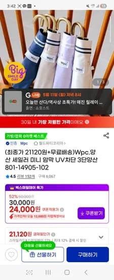 WPC 세일러 미니 3단우산 21,120원