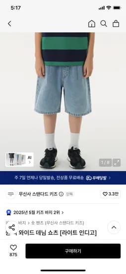 무신사 스탠다드 키즈 원 턱 와이드 데님 쇼츠