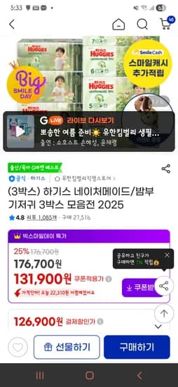 하기스 네이처메이드 밤부 총 3박스