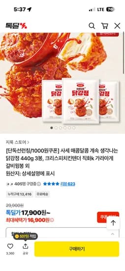 매콤달콤 닭강정 16,900원