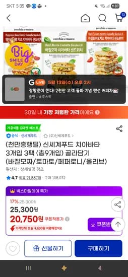 신세계푸드 치아바타 3개입 3개