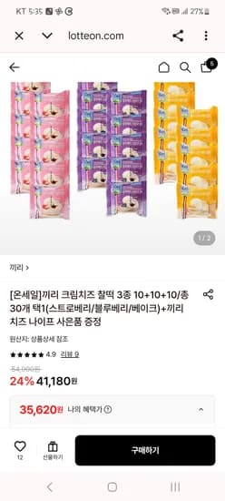 끼리 크림치즈 찰떡 3종 10+10+10 총30개 택1(스트로베리/블루베리/베이크)+끼리 치즈 나이프