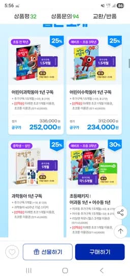 어린이과학동아 1년 정기구독 외 다양 24권 총 39개월 252,000원