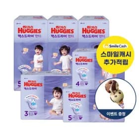 하기스 맥스드라이 밴드/팬티 기저귀 3박스