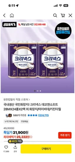 크리넥스 데코앤소프트 28MX24롤X2팩 외 다양 화장지