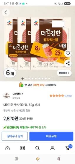더건강한 밥싸먹는햄 60g 외 다양 6개