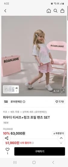 로아앤제인 파우더 티셔츠 핑크 프릴 팬츠 SET