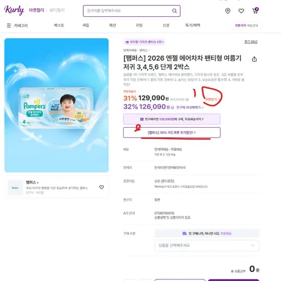 팸퍼스 엔젤 에어차차 1박스 총 58,091원