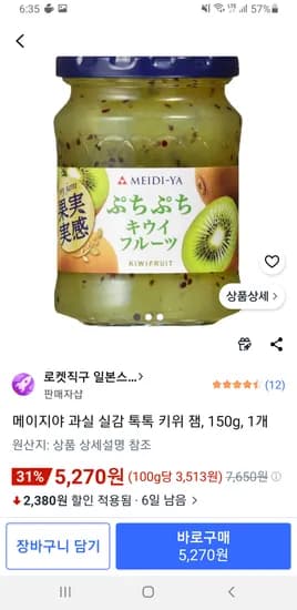 메이지야 과실 실감 톡톡 키위 잼 150g 외 다양 1개