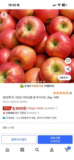 고당도 꿀 사과 2kg