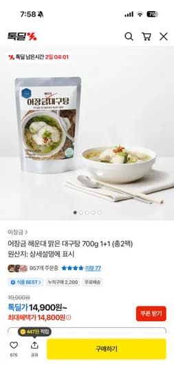 해운대 맑은 대구탕 1+1 총2팩