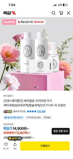 베르블랑 섬유유연제 8개