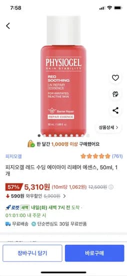 피지오겔 레드 수딩 에이아이 리페어 에센스 50ml 1개