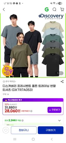 디스커버리 프레시벤트 반팔 티셔츠