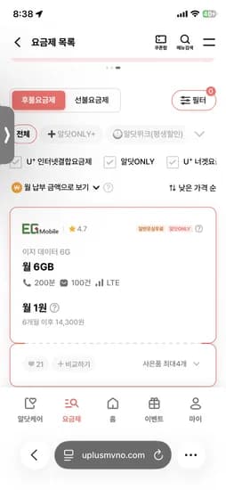6기가 200분 1원 유심무료 외 다양