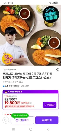 최현석셰프의 2종 7팩 SET 7겹돈까스 치즈돈까스 외 다양